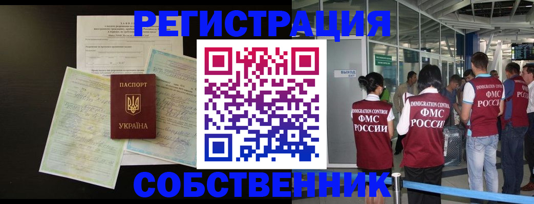 прописка в квартире в Раменском