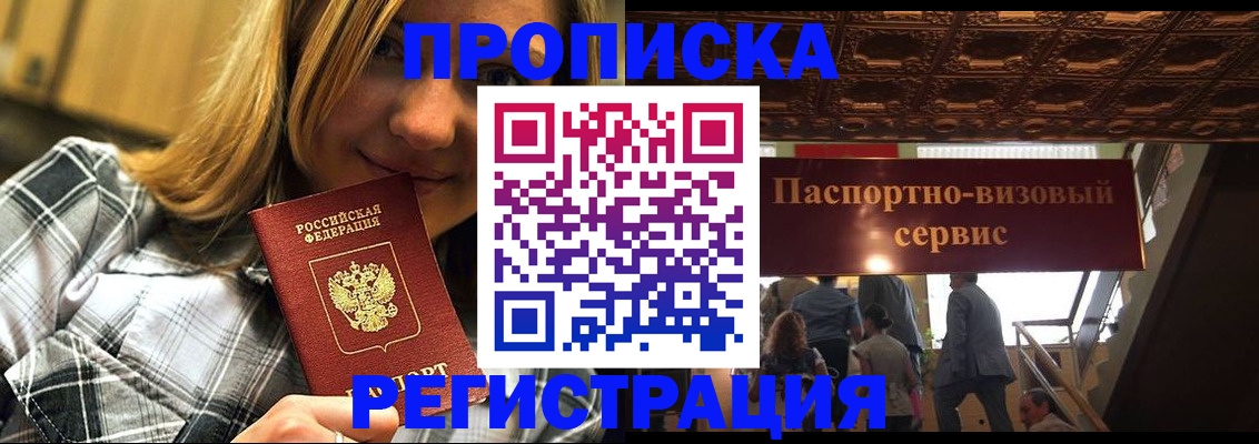 прописка поиск в Раменском